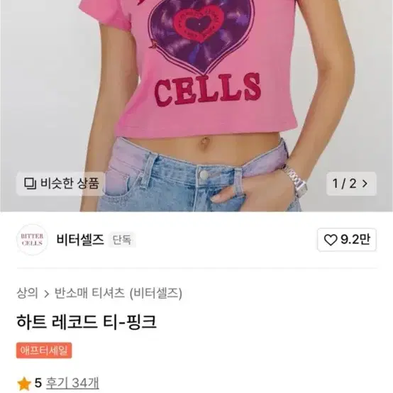 비터셀즈 반팔티