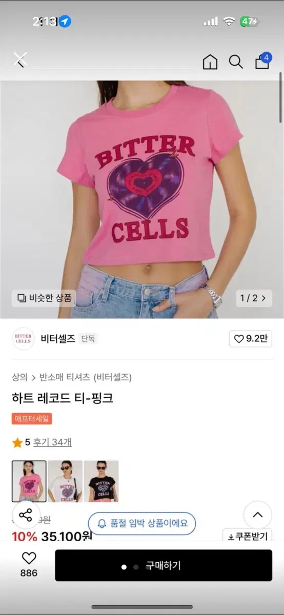 비터셀즈 반팔티