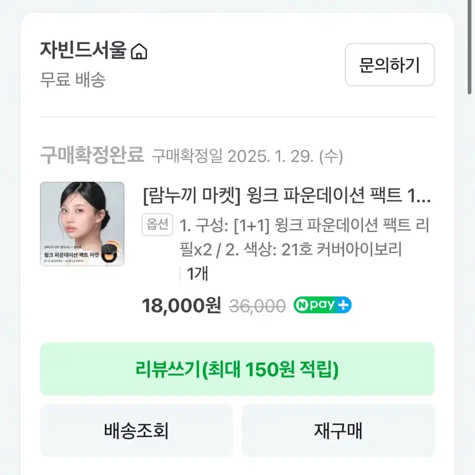 (미개봉) 자빈드서울 윙크쿠션 리필 팔아요