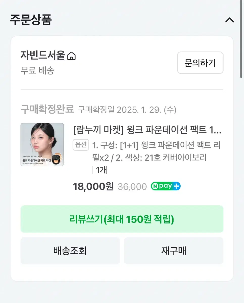 (미개봉) 자빈드서울 윙크쿠션 리필 팔아요