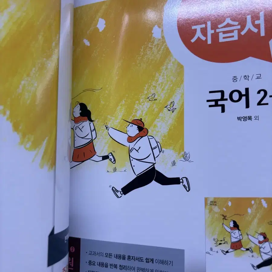 2학년 국어 자습서