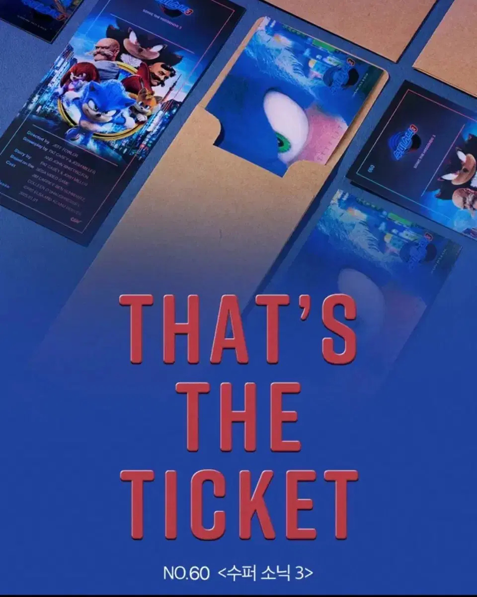 CGV 수퍼 소닉3 THAT'S THE TICKET(TTT) 판매합니다