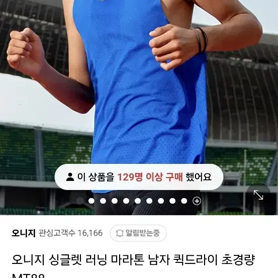 오니지 싱글렛 러닝 마라톤 남자 퀵드라이 초경량 MT88 M사이즈