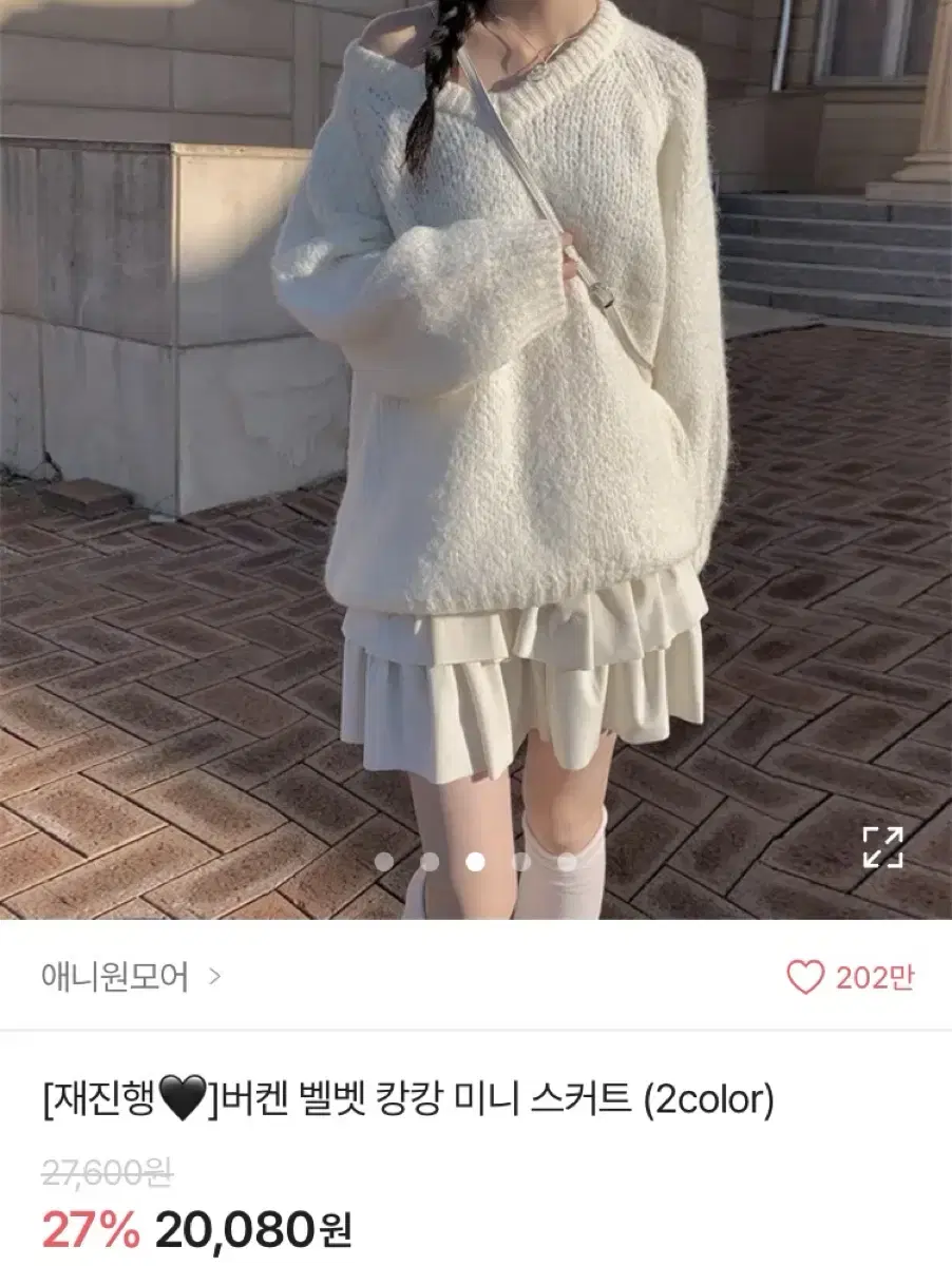 에이블리) 애니원모어 벨벳 캉캉 미니스커트 아이보리