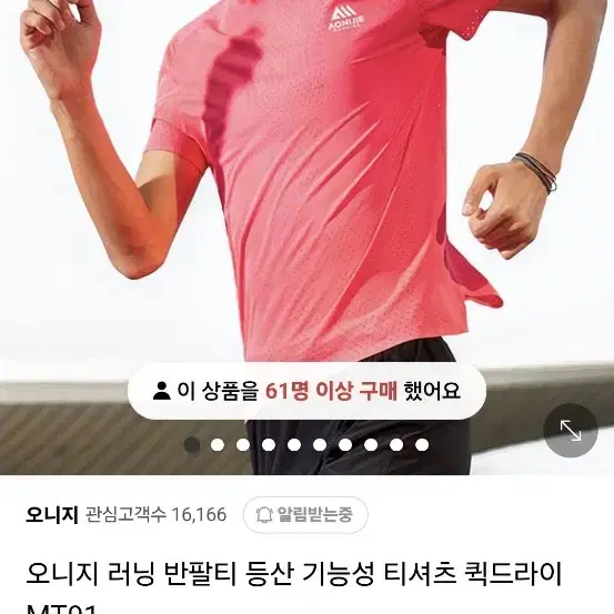 오니지 러닝 반팔티 등산 기능성 티셔츠 퀵드라이 MT91 M사이즈