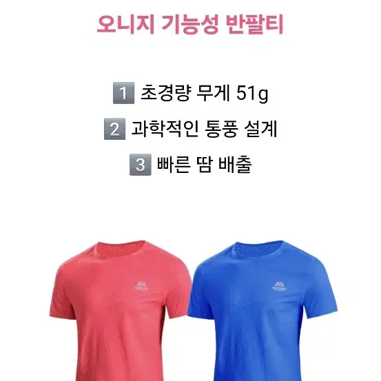 오니지 러닝 반팔티 등산 기능성 티셔츠 퀵드라이 MT91 M사이즈