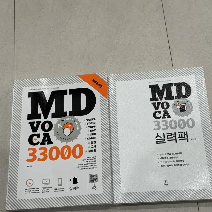 MD voca33000 엠디 보카 33000