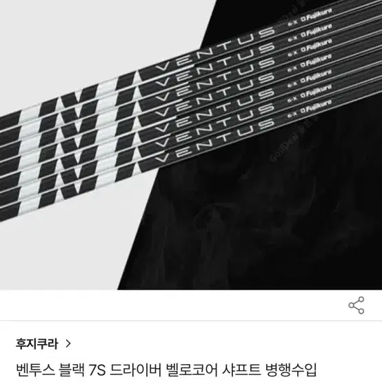 벤투스 블루 7s 드라이버 샤프트