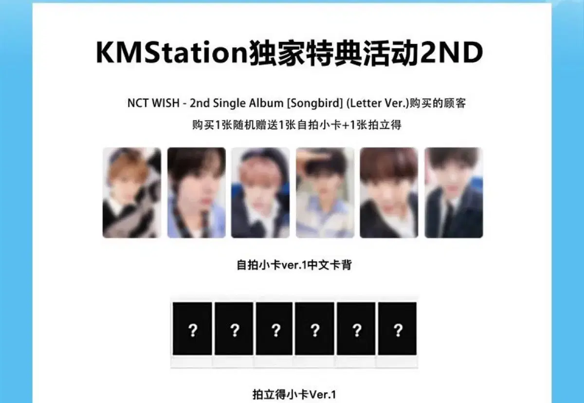 엔시티 위시 송버드 kms ver.1 분철