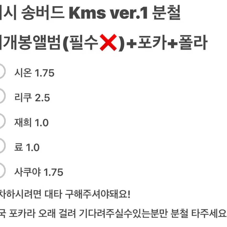 위시 송버드 kms ver.1 분철