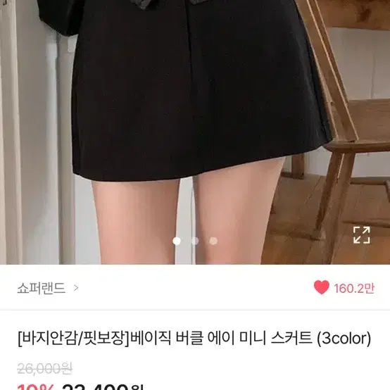 쇼퍼랜드 베이직 버클 에이 미니 스커트