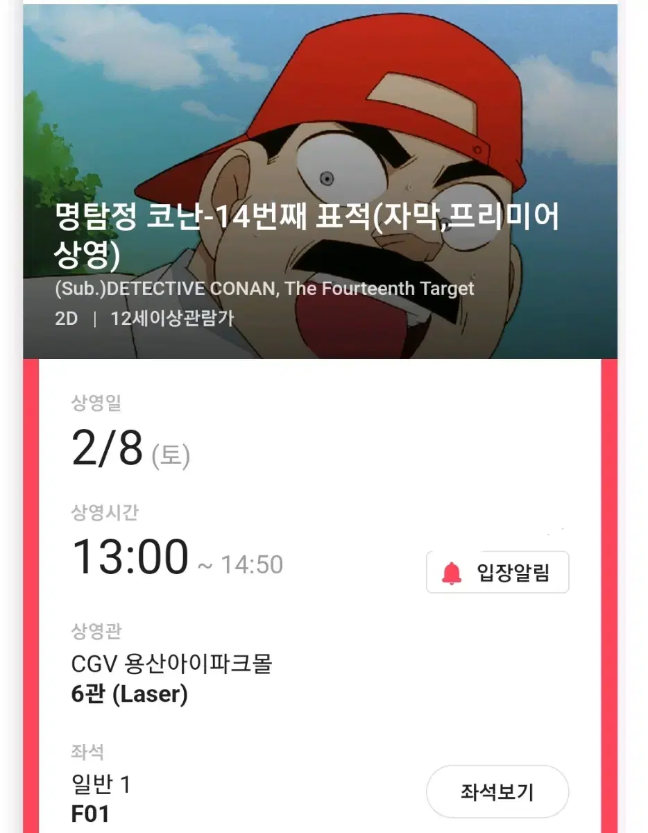 2/8,9 명탐정코난 극장판 양도 자리는 사진 참고