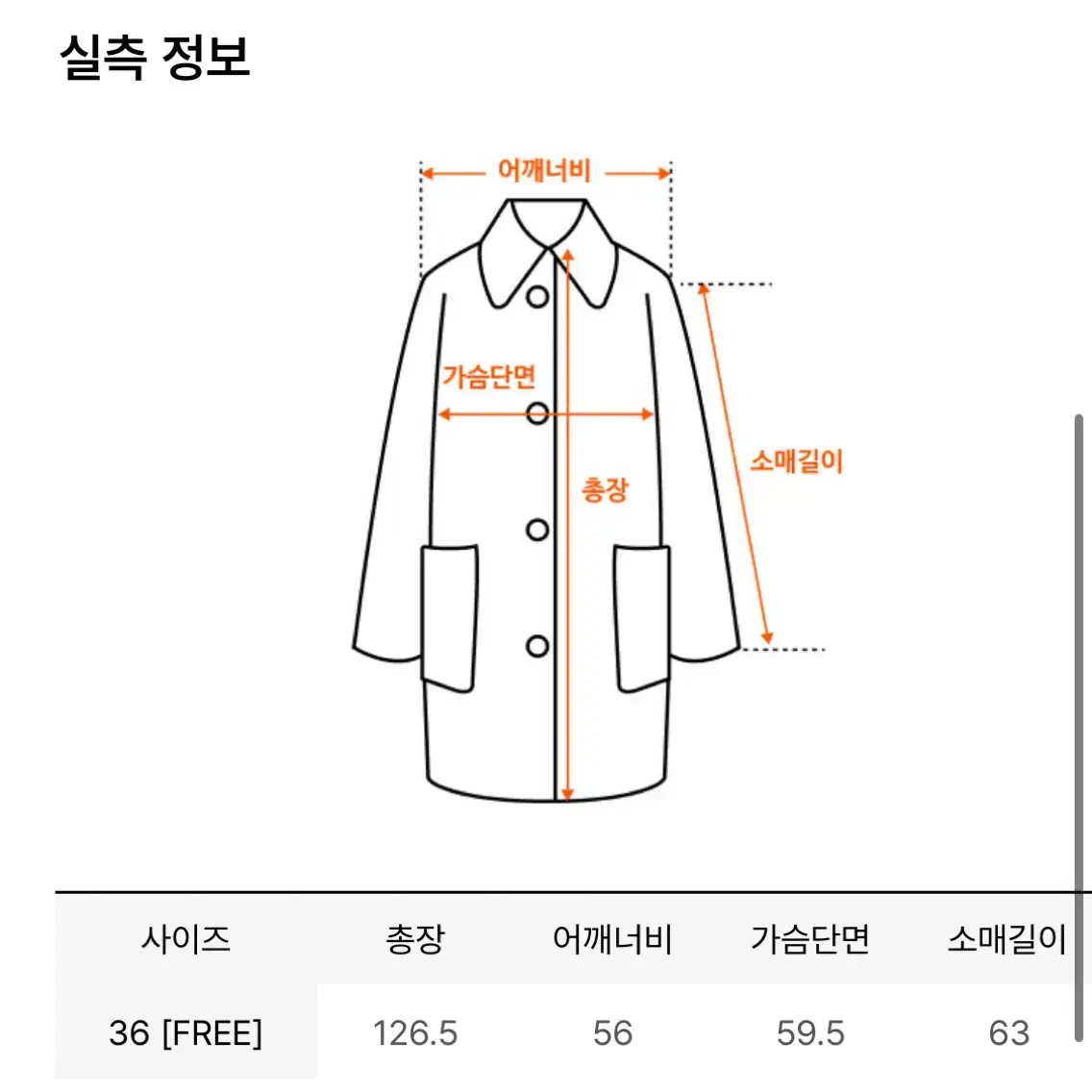 le 17 septembre 코트 팔아요