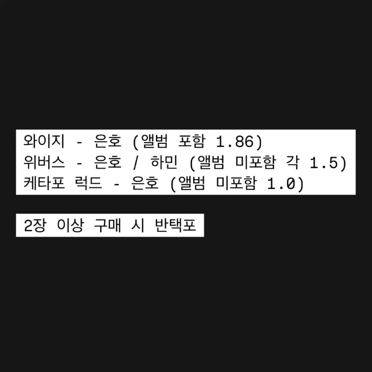 플레이브 미니 3집 미공포 분철 양도