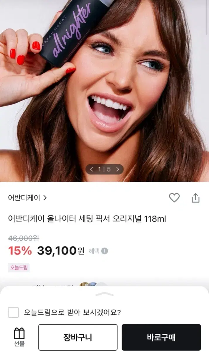 어반디케이 올나이터 세팅 픽서 새상품