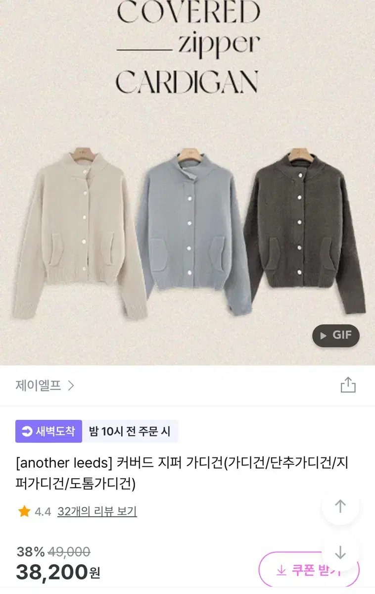 제이엘프 커버드 지퍼 가디건