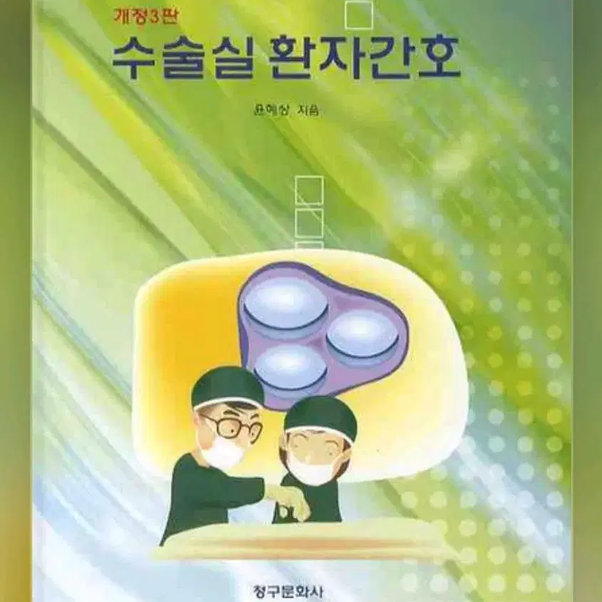 수술실 환자간호 pdf 구합니다