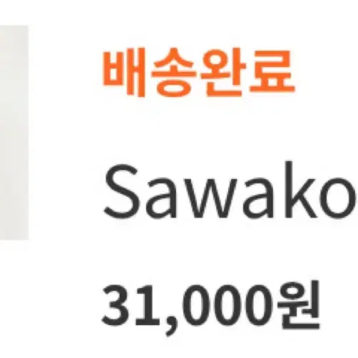 스너그 Sawako top 서냥님