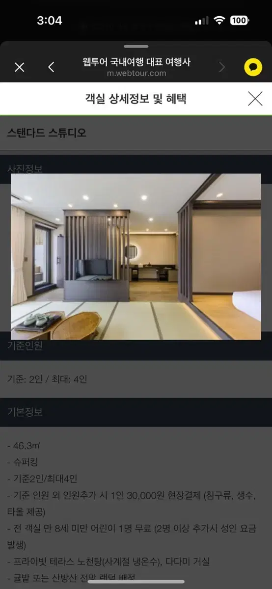 제주 하루시다 호텔 급한 양도 10만원