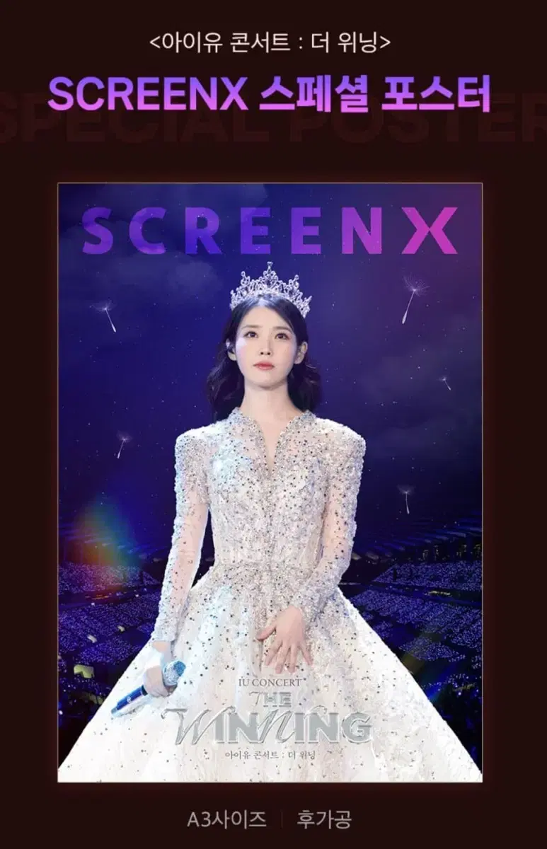 CGV 아이유 콘서트: 더 워닝 ScreenX 스페셜 포스터