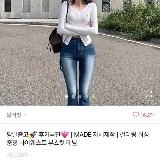 부츠컷 청바지