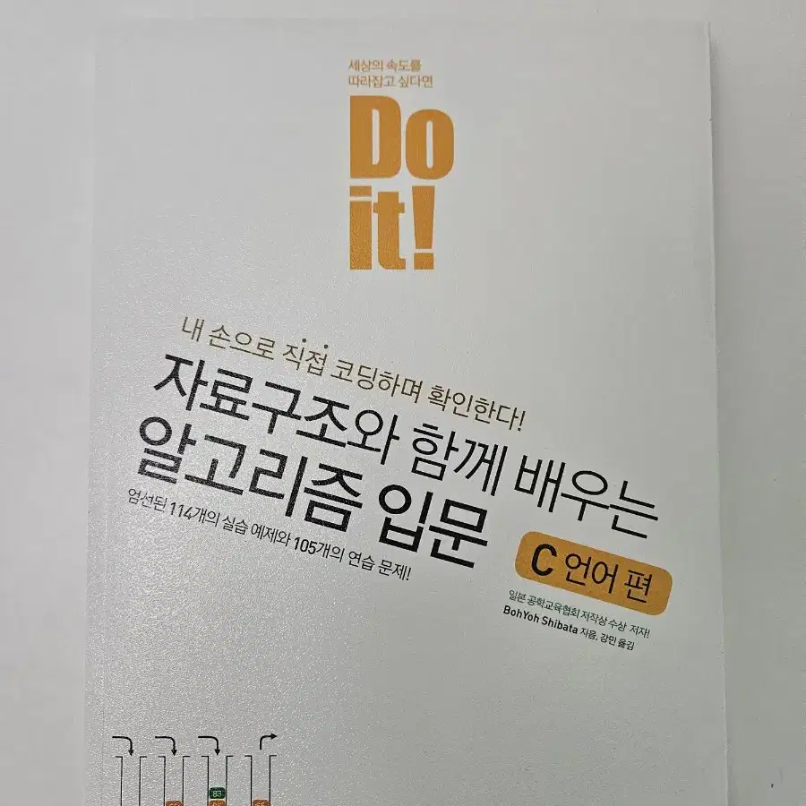 Do it! 자료구조와 함께 배우는 알고리즘 입문 C언어 편