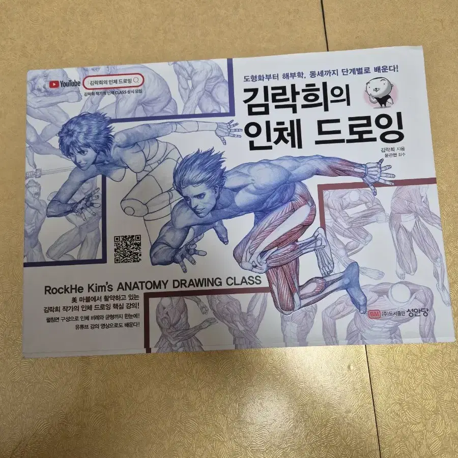 석가의 해부학, 김락희의 인체드로잉