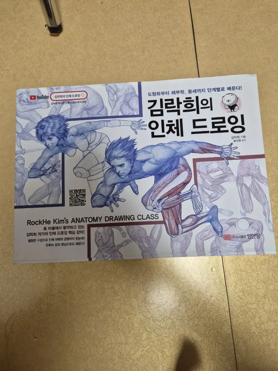 석가의 해부학, 김락희의 인체드로잉