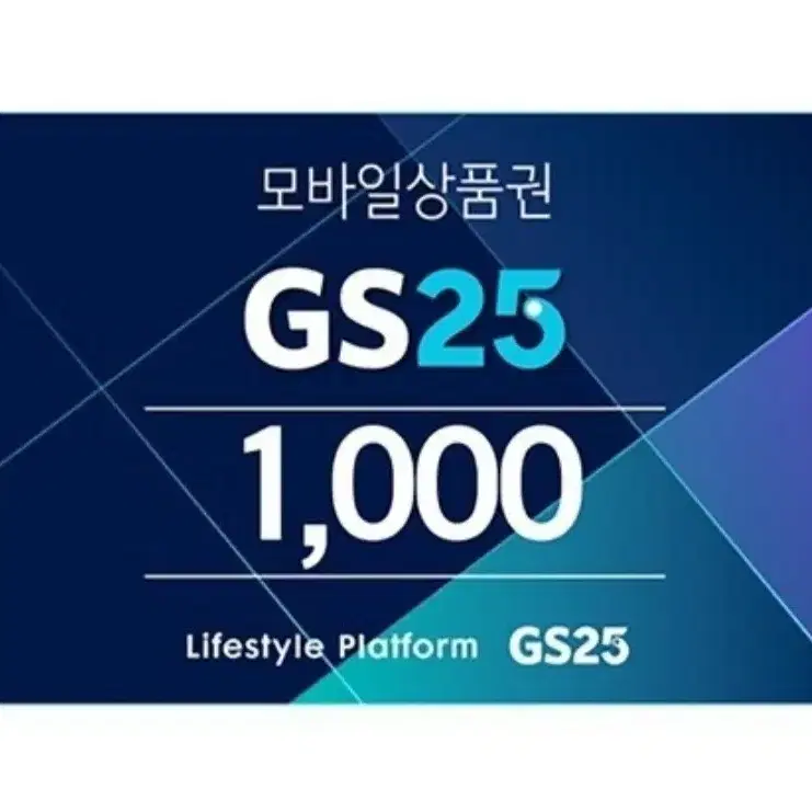 GS251000원권모바일상품권