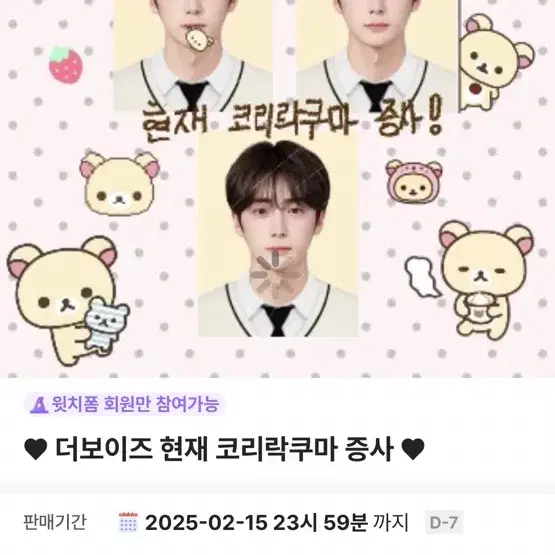 !! 더보이즈 현재 코리락쿠마 증사 !!