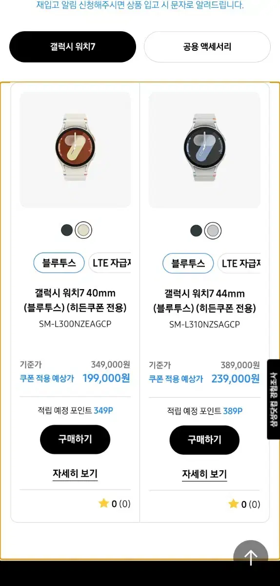 갤럭시 워치 7 40mm 44mm 신품 판매합니다