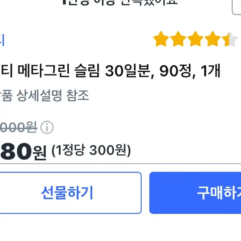 메타그린슬림업