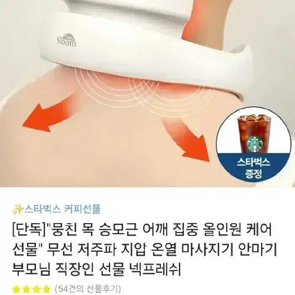 3.9만> 3.3만] 슬룸 무선안마기 목 어깨 안마기 새상품 쇼핑백 증정