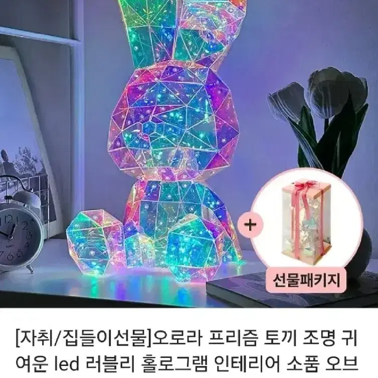 자취/집들이선물]오로라 프리즘 토끼 조명 귀여운 led 러블리 홀로그램