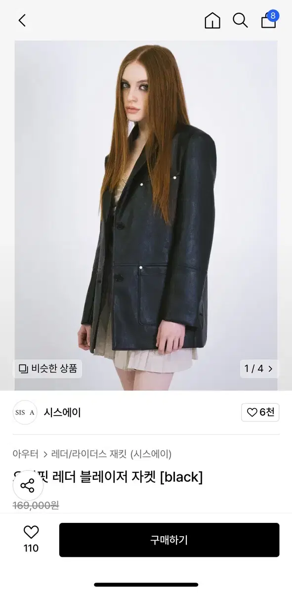 시스에이 오버핏 레더 블레이저 자켓