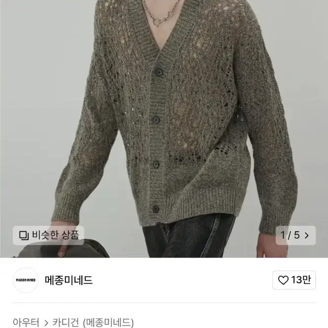 메종미네드 펀칭 니트 가디건 m