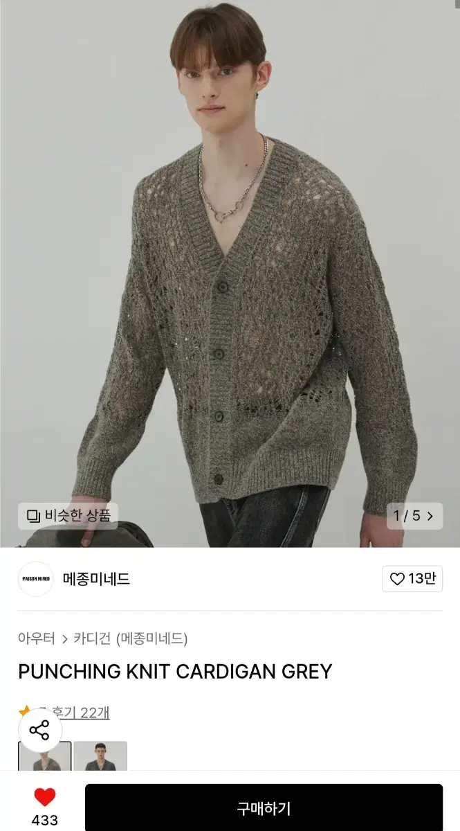 메종미네드 펀칭 니트 가디건 m