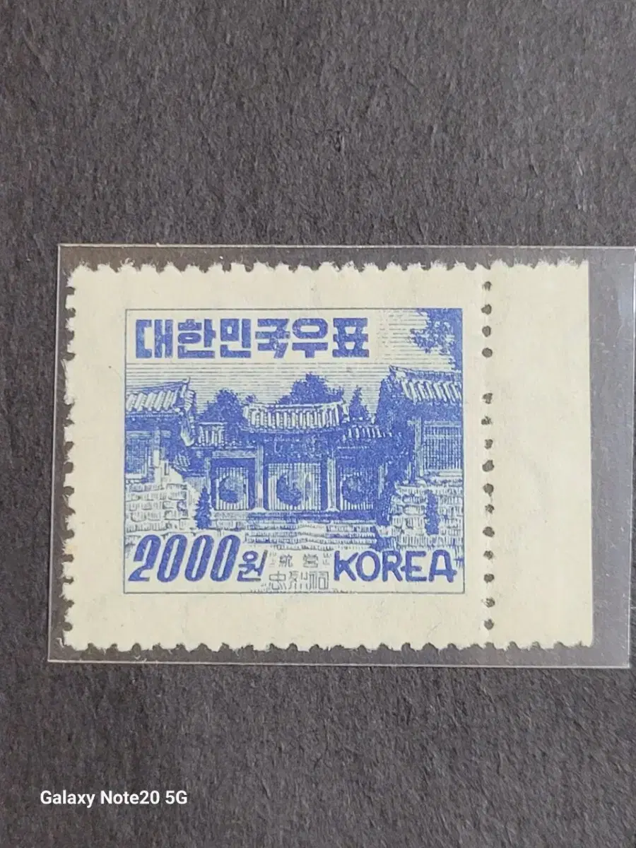 1952년 통영 충렬사 보통우표 2000원