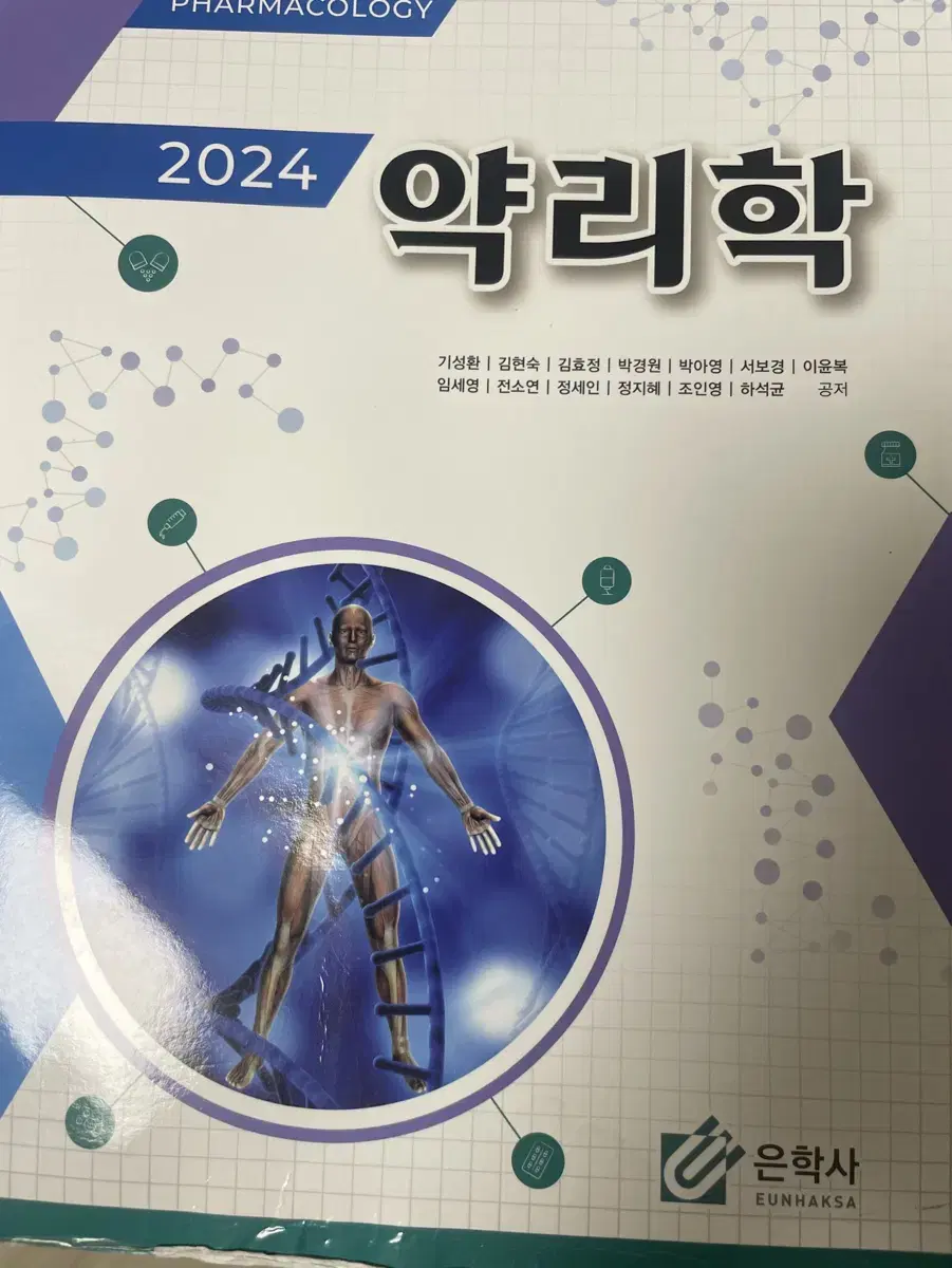 2024 약리학