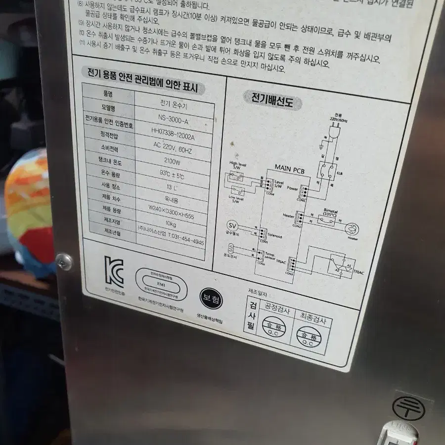 전기온수기