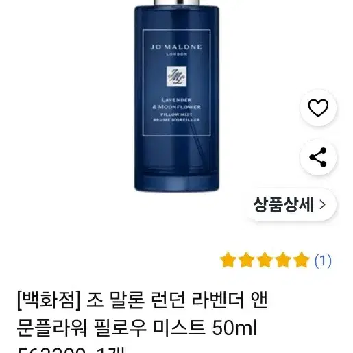 조말론 필로우 미스트 라벤더 앤 문플라워 50ml