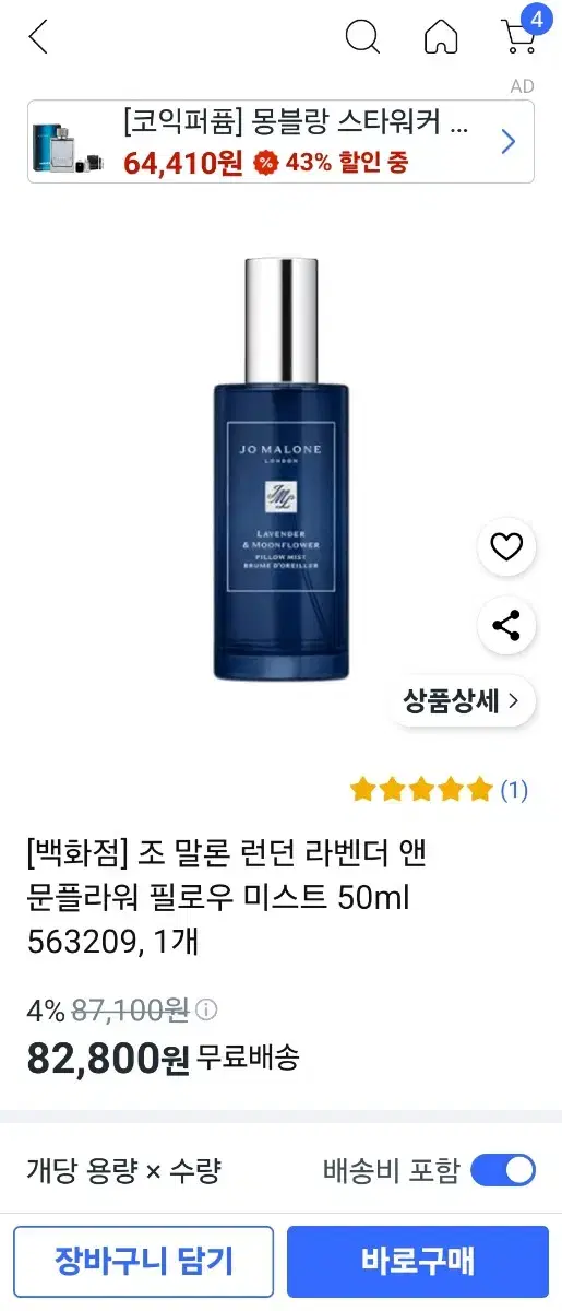 조말론 필로우 미스트 라벤더 앤 문플라워 50ml