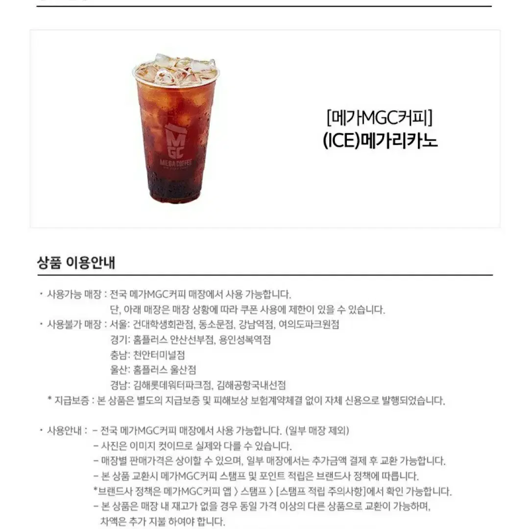 메가커피 (ICE) 메가리카노