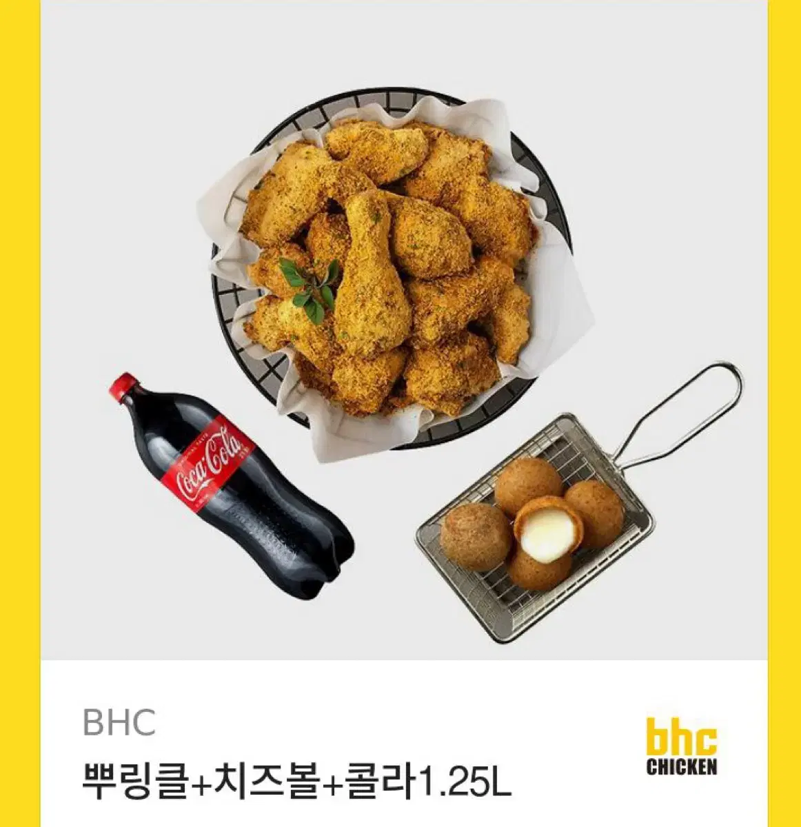 Bhc 뿌링클+치즈볼+콜라1.25 기프티콘