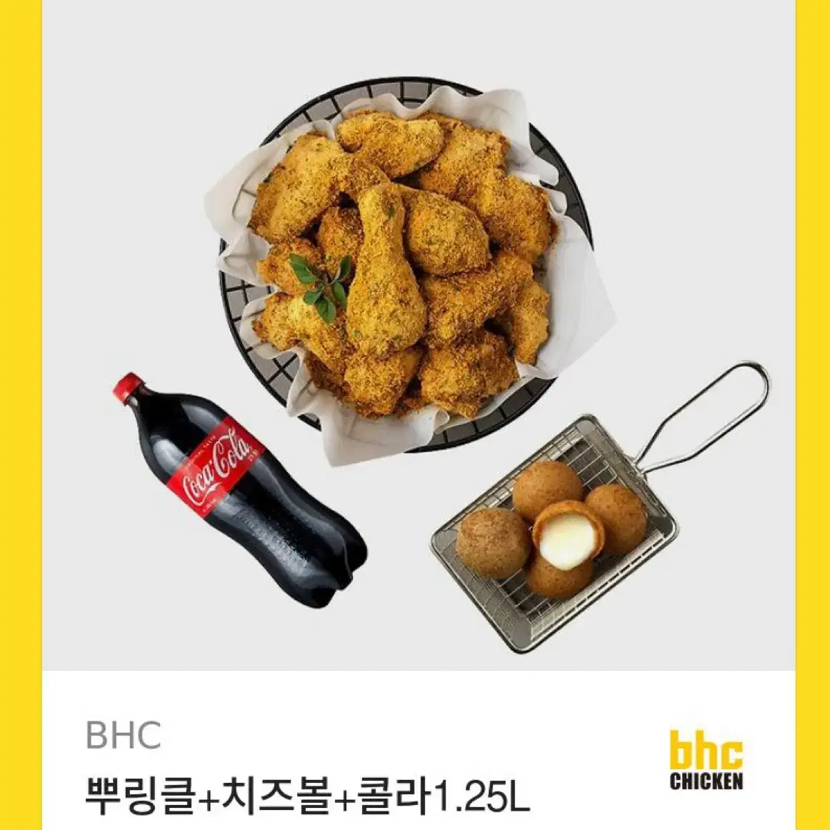 Bhc 뿌링클+치즈볼+콜라1.25 기프티콘