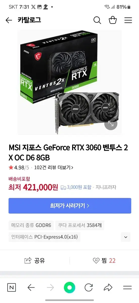 msi 벤투스 2x rtx 3060그래픽카드