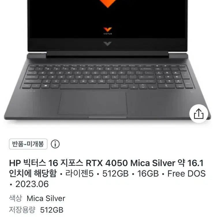 빅터스16 RTX4050