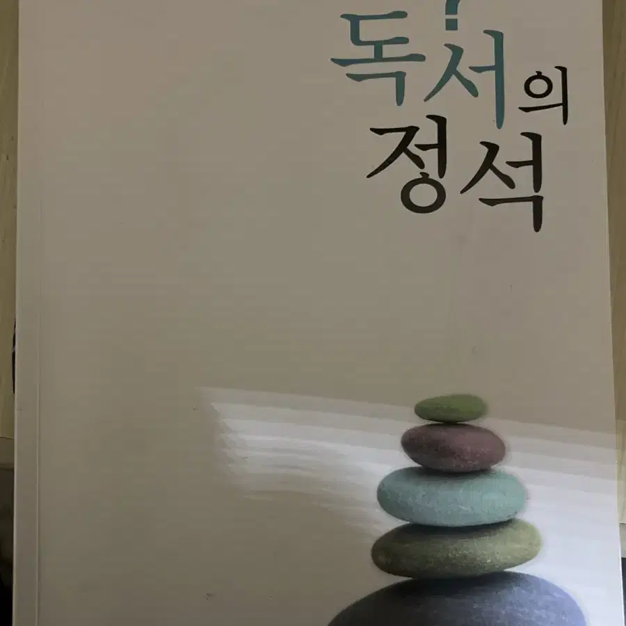 최인호 독서의정석