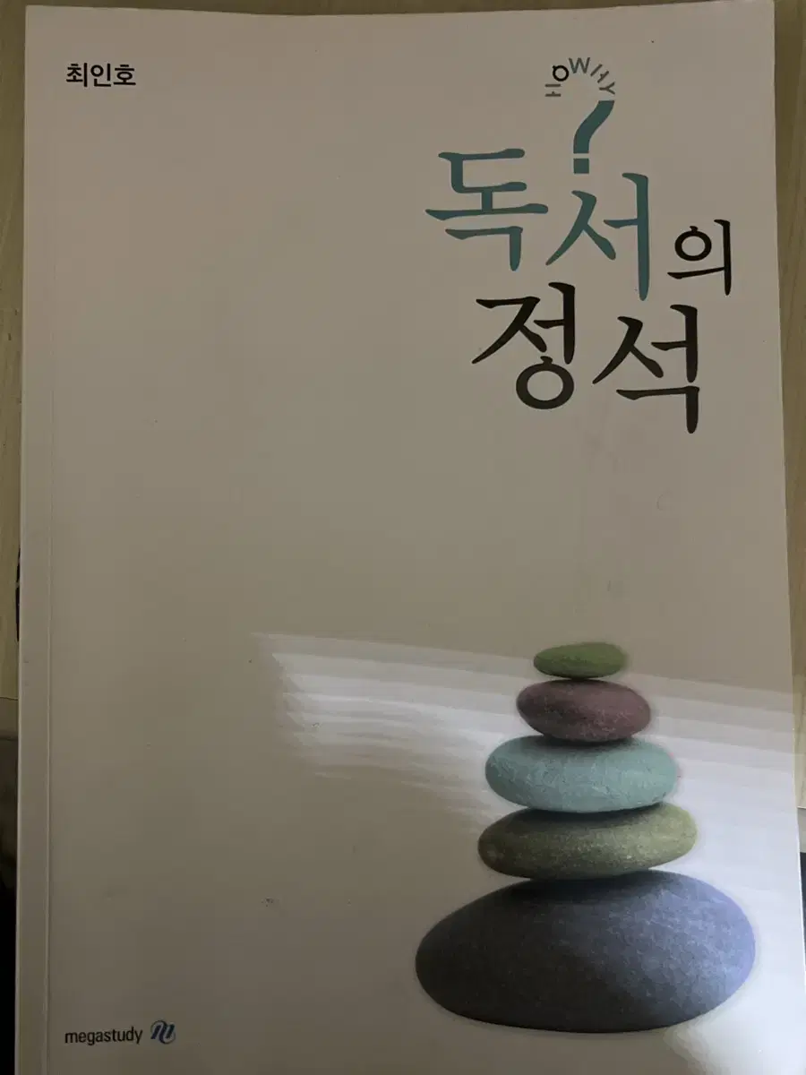 최인호 독서의정석