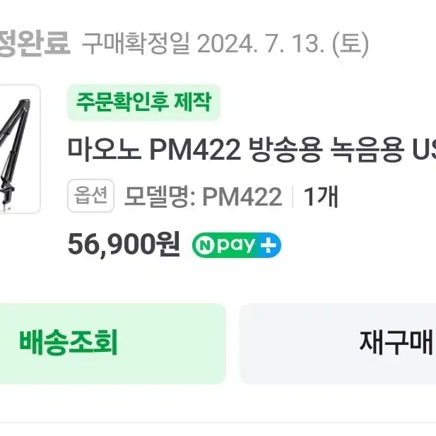 마오노 AU-PM422 콘덴서 마이크 풀 세트 유튜브 방송용 새제품